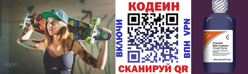 Кодеиновый сироп Lean напиток Lean (лин)  Заозёрск 